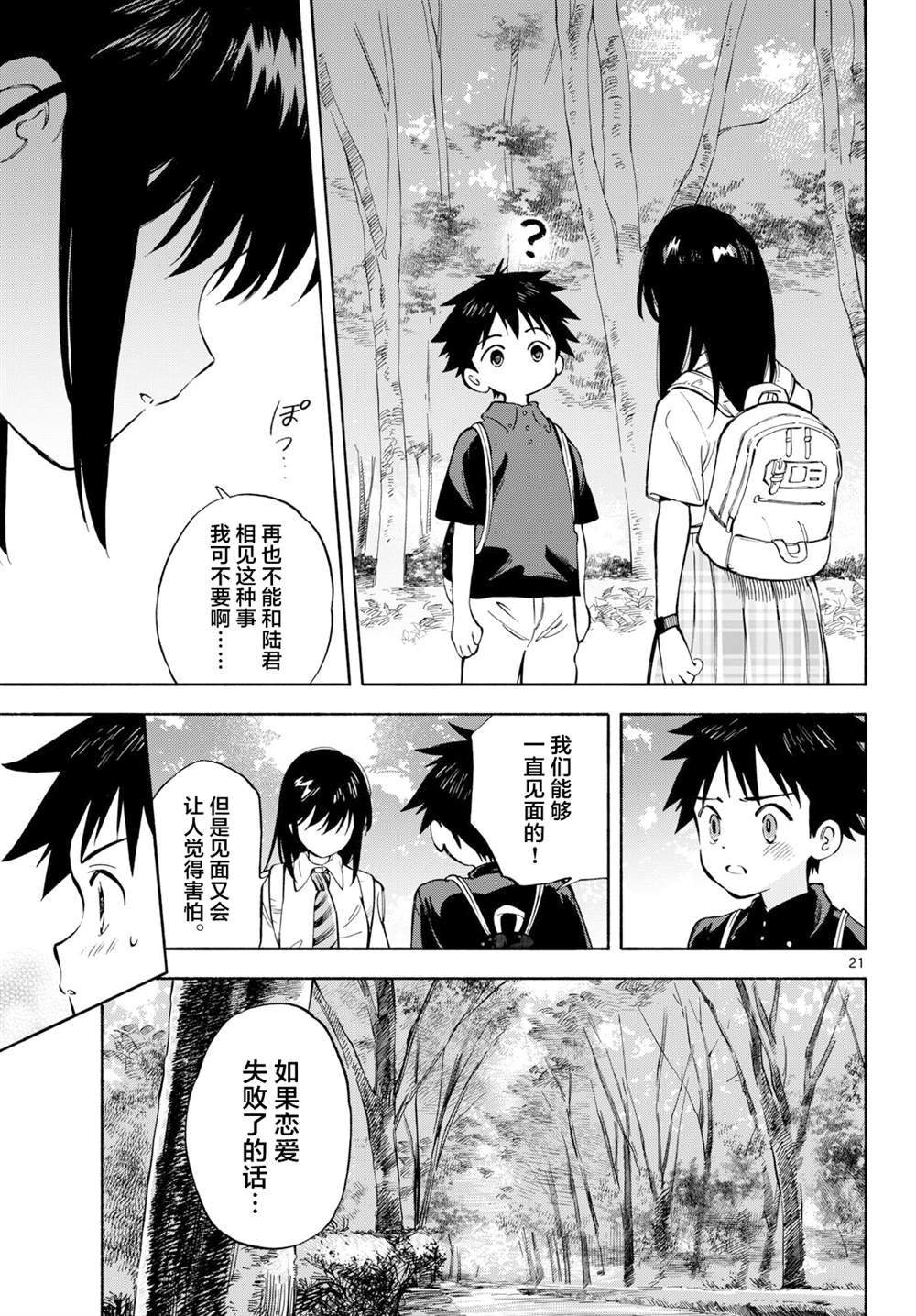 第21话