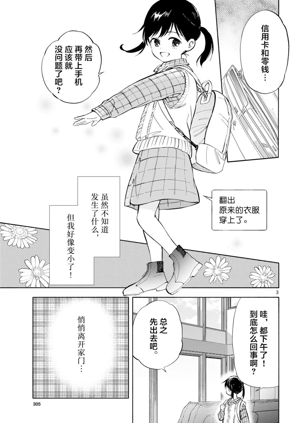 第23.5话