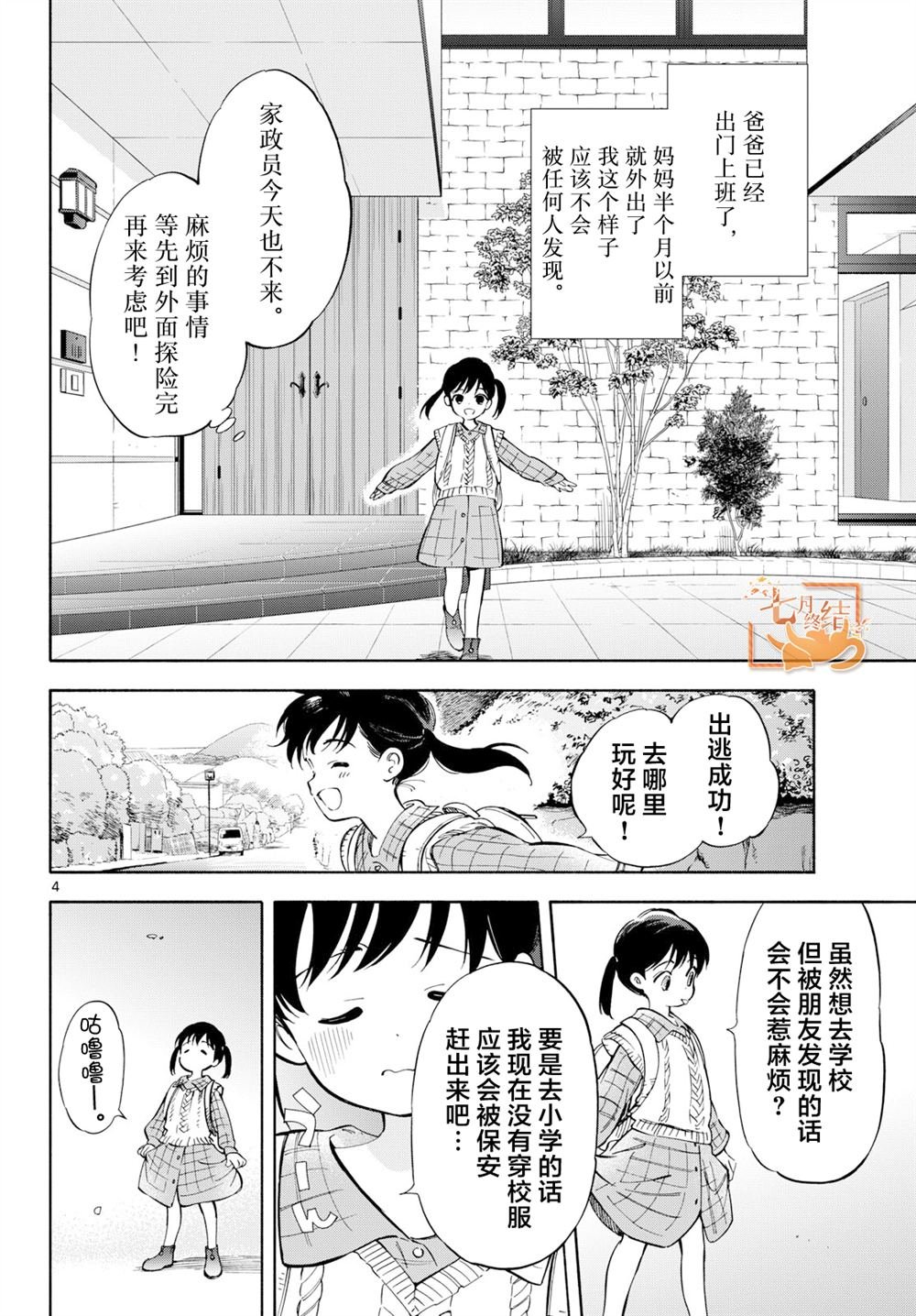 第23.5话