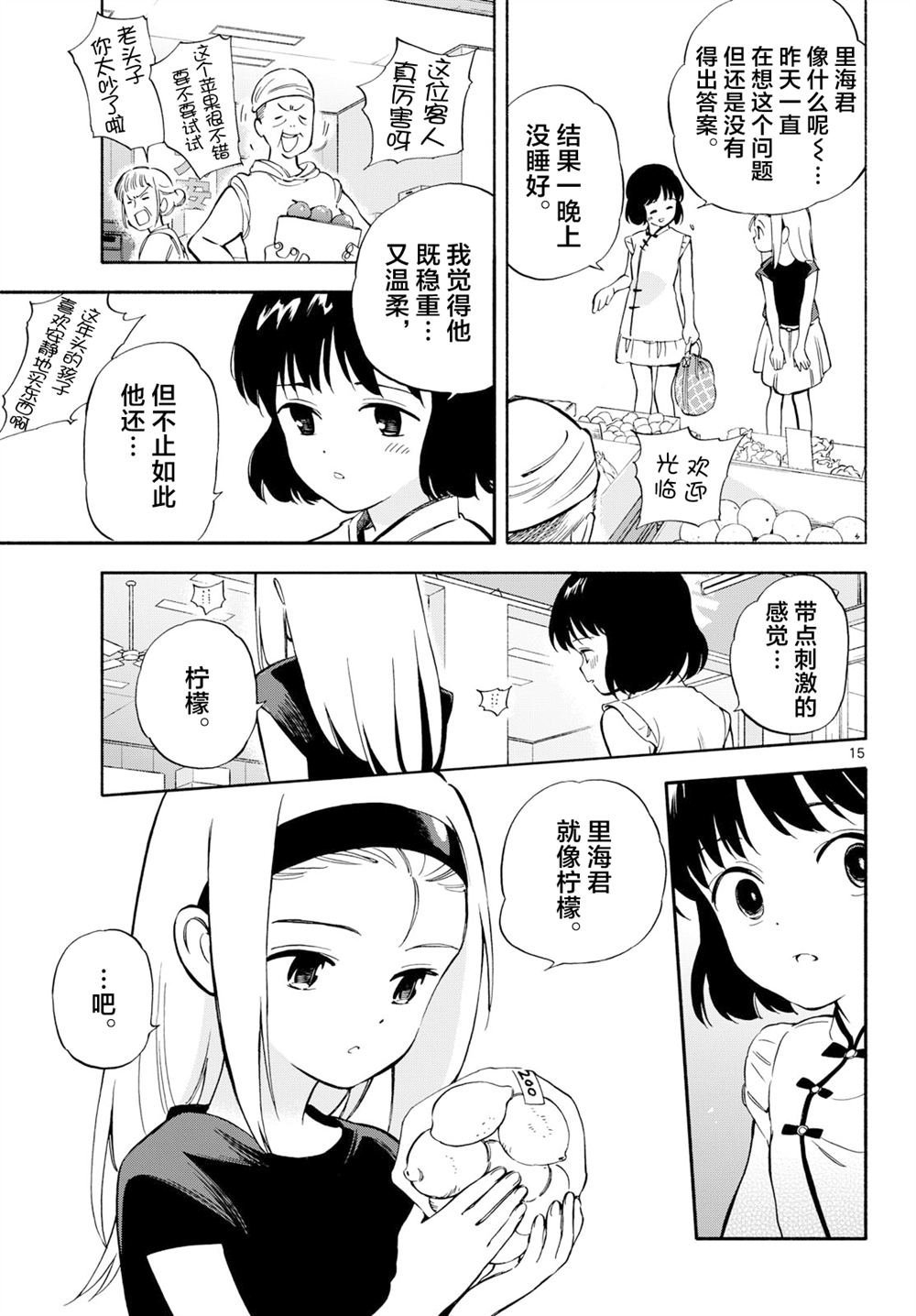第23.5话