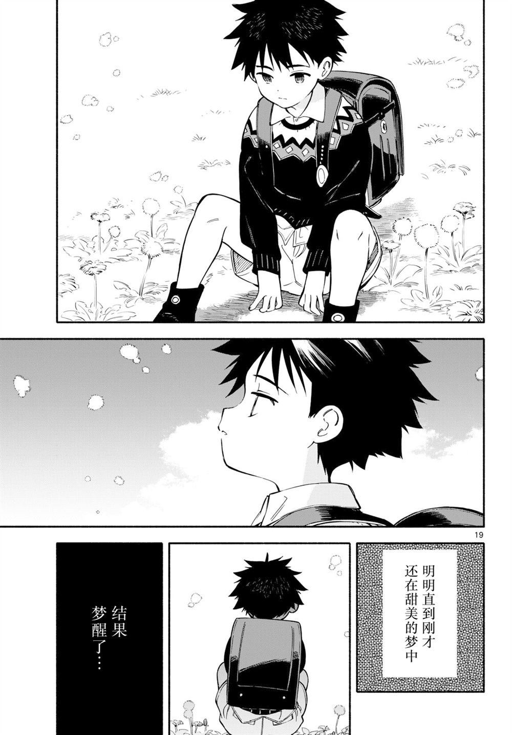 第23.5话