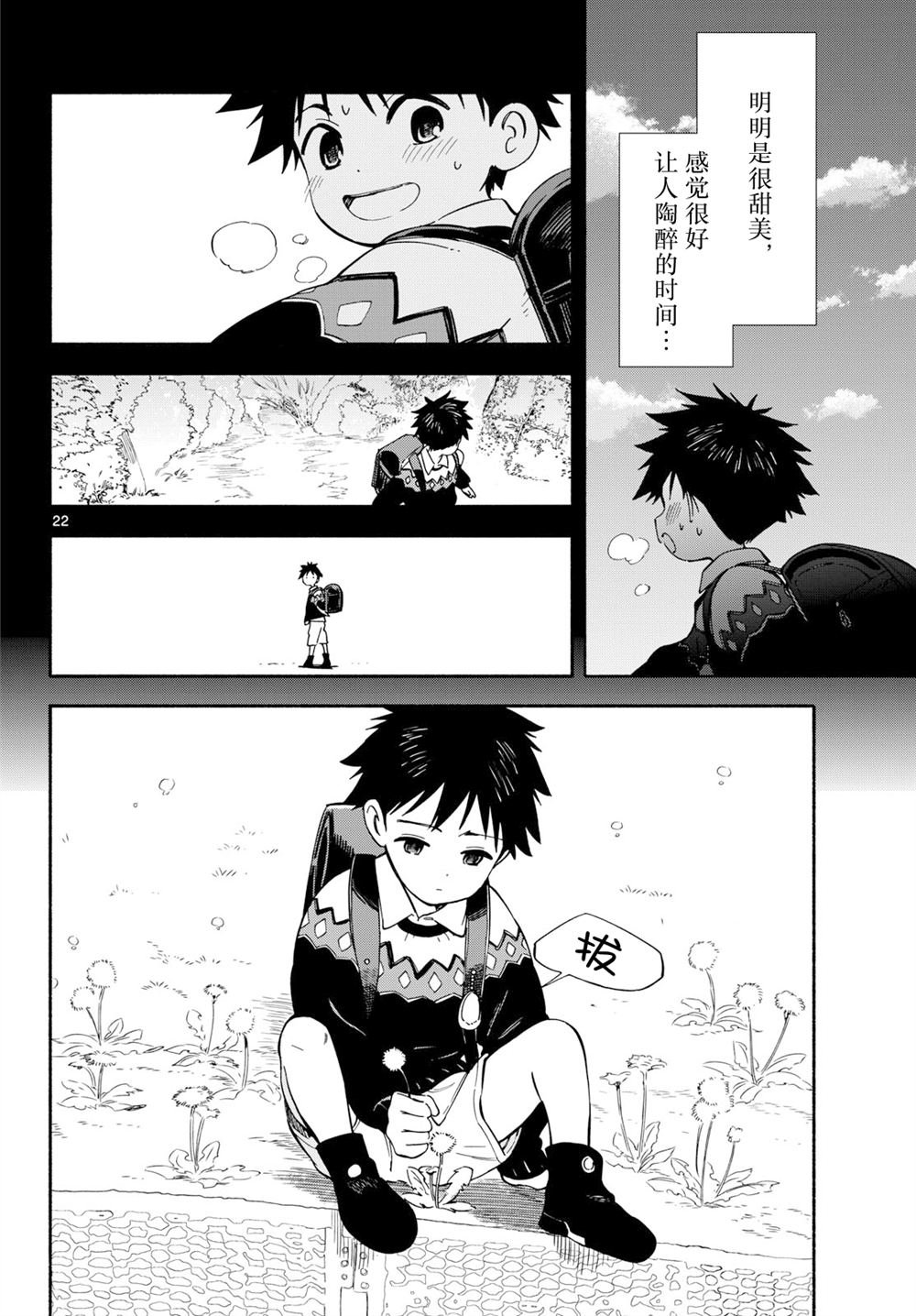 第23.5话
