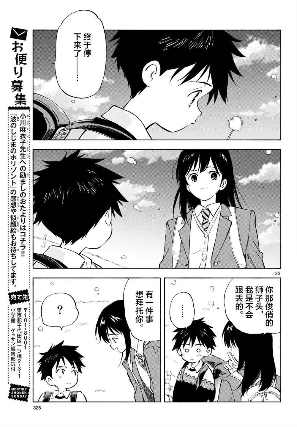 第23.5话