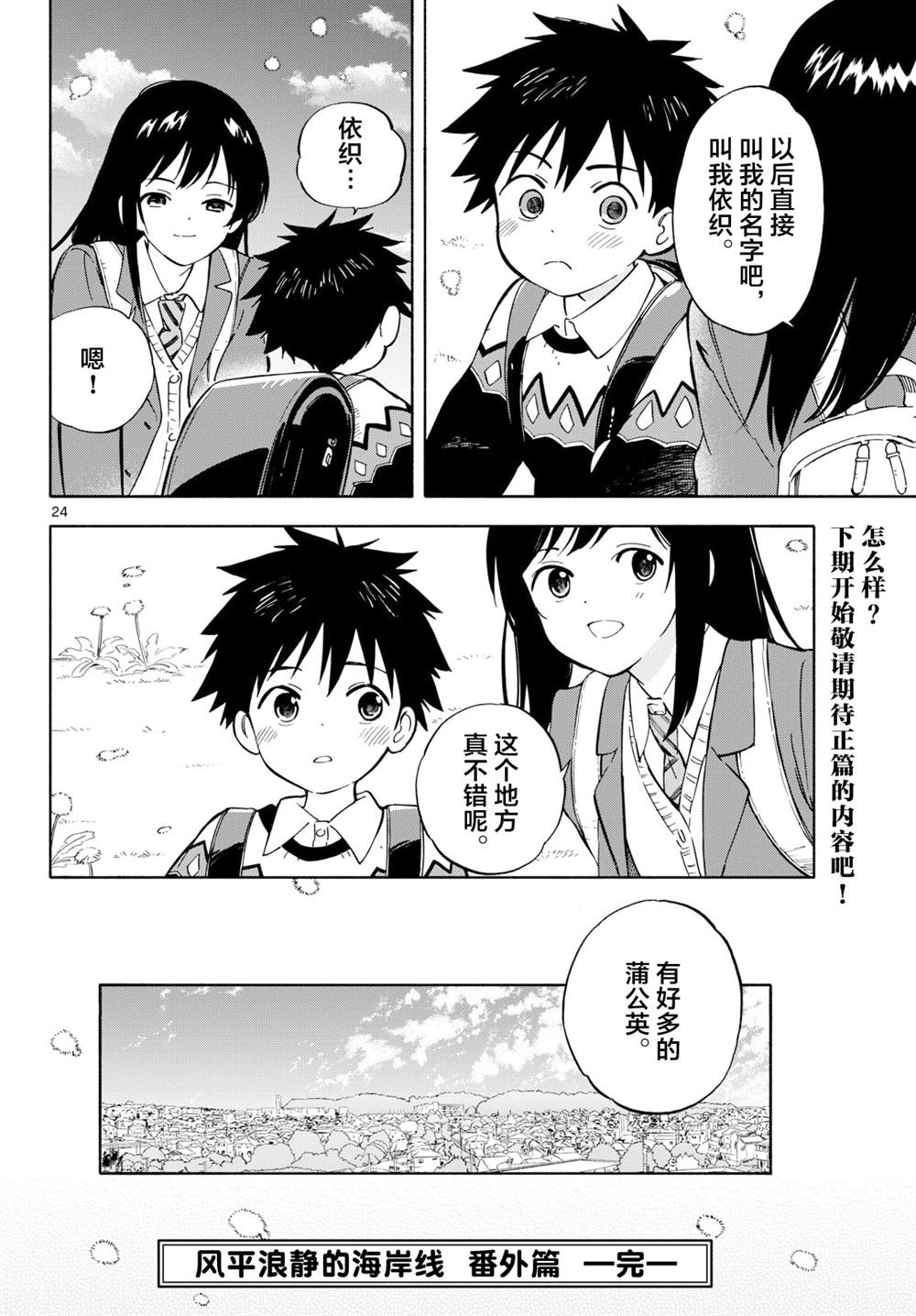 第23.5话