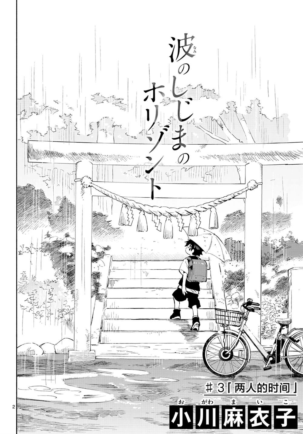 第3话 两人的时间