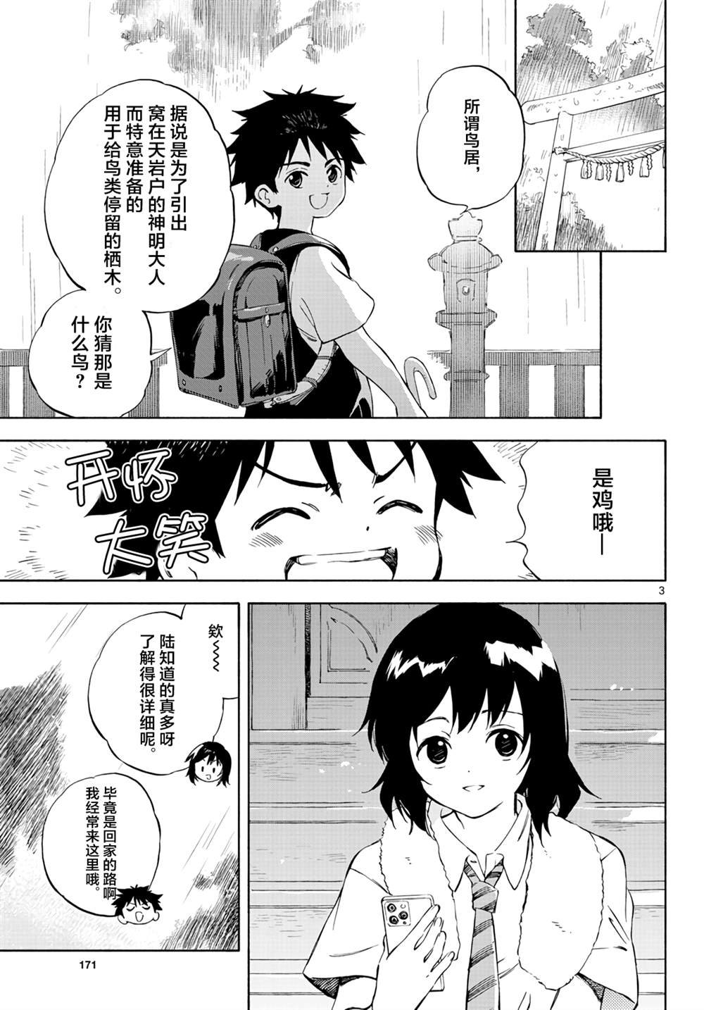 第3话 两人的时间