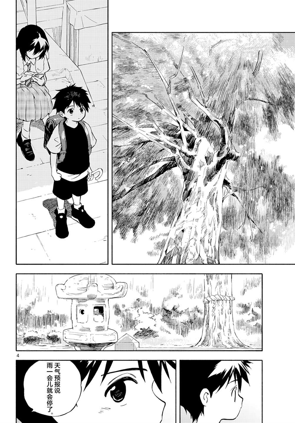 第3话 两人的时间