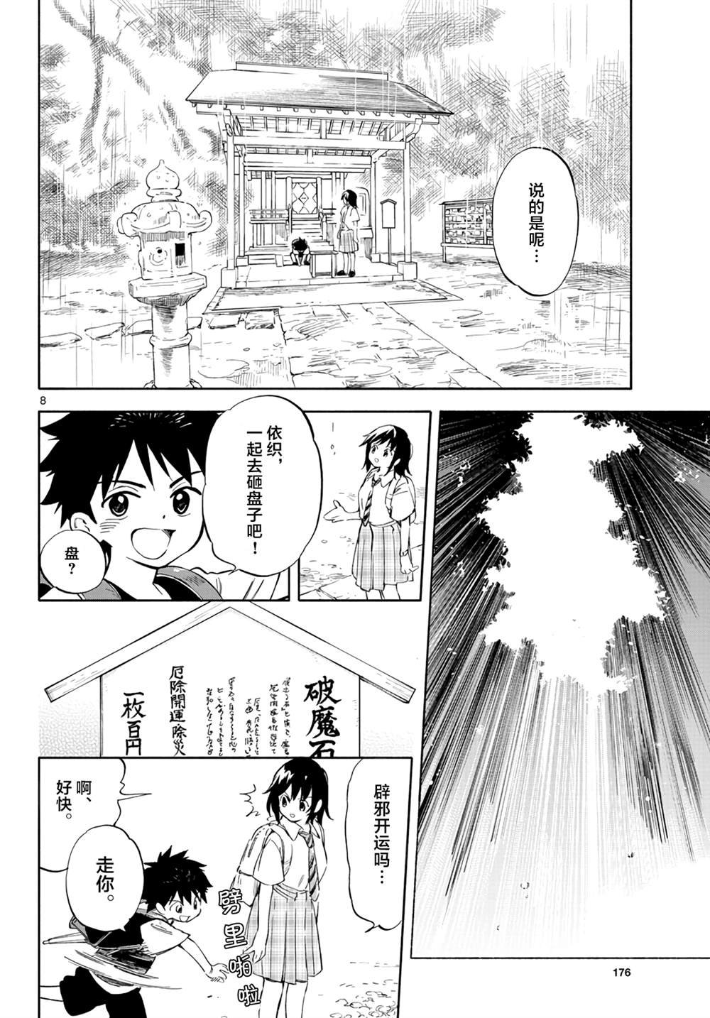 第3话 两人的时间