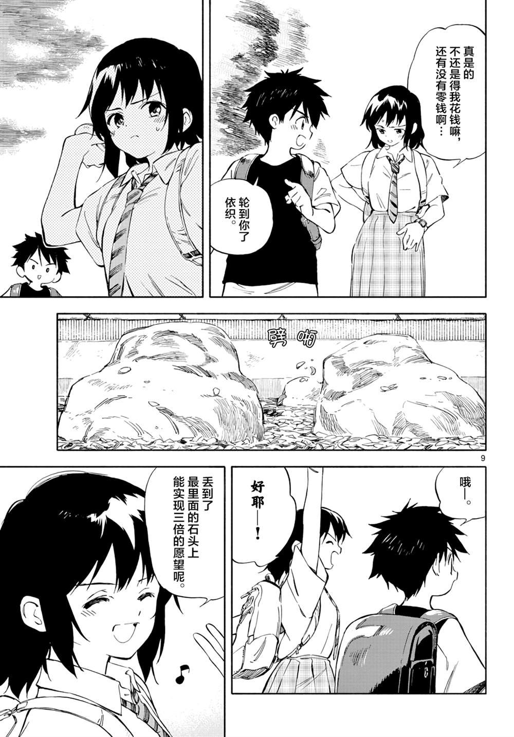 第3话 两人的时间