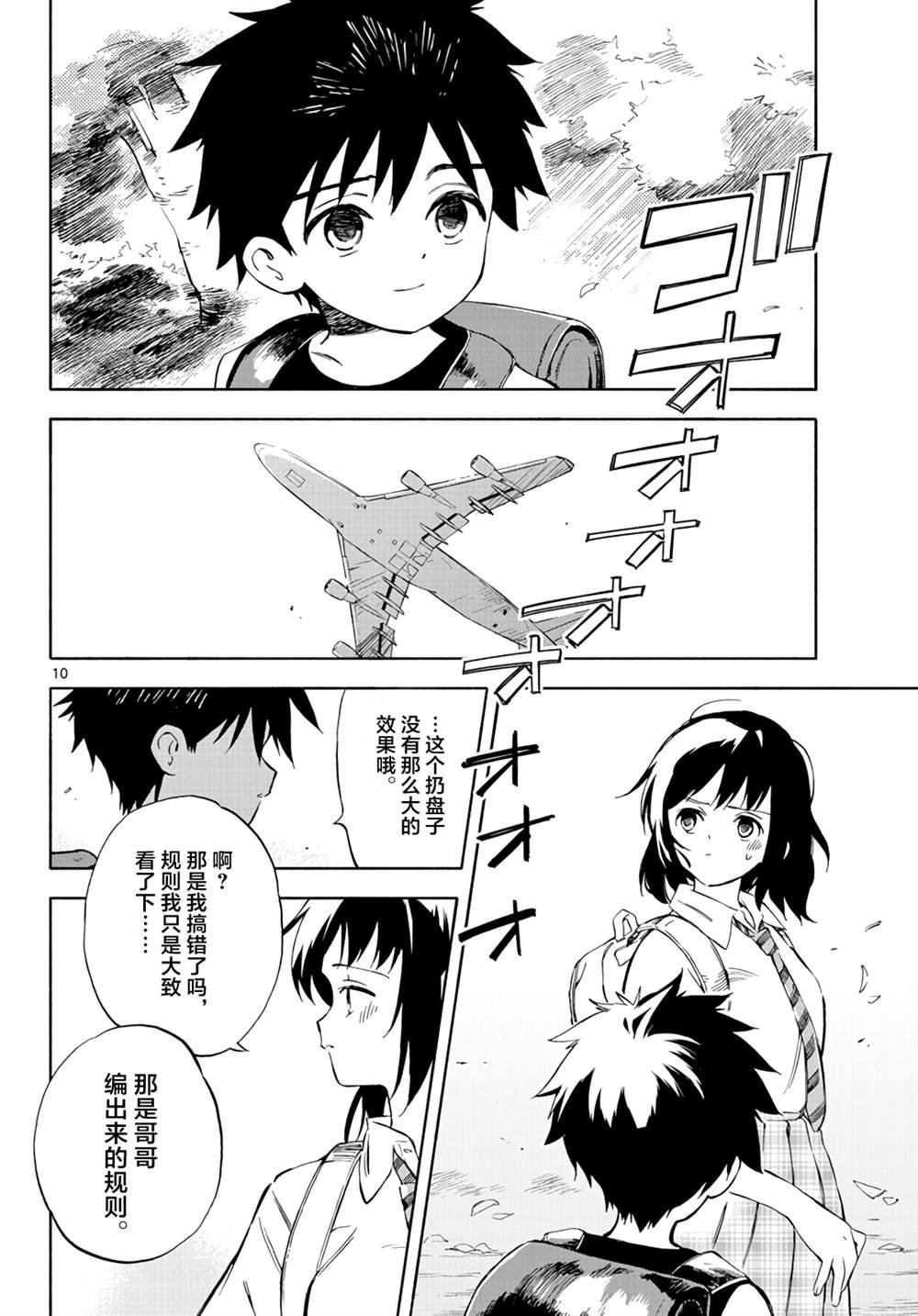 第3话 两人的时间