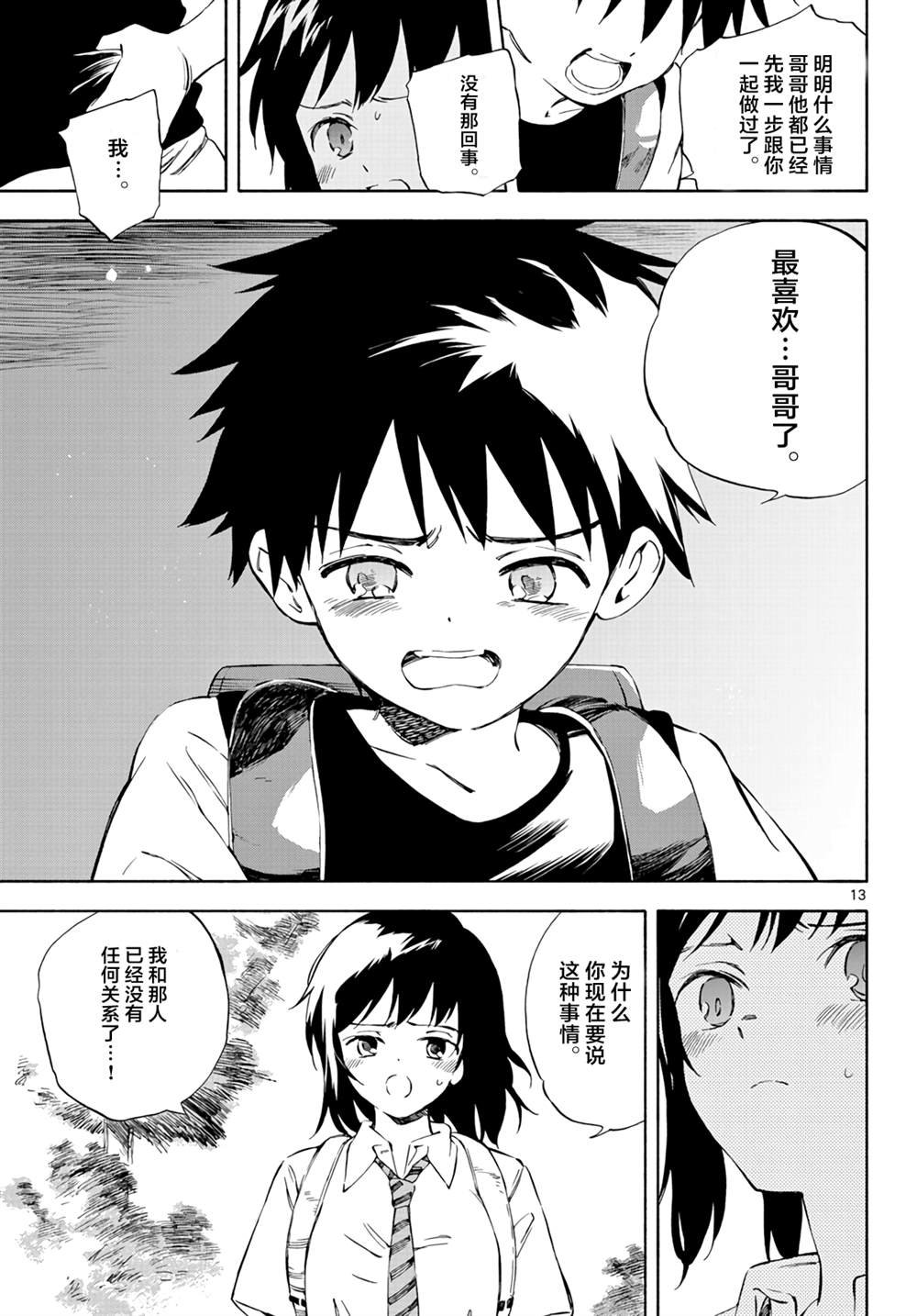 第3话 两人的时间