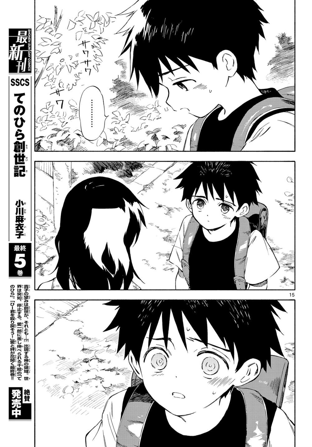 第3话 两人的时间