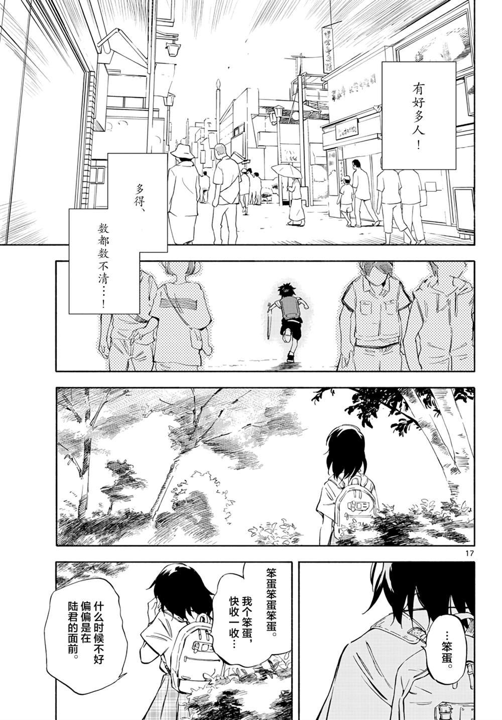 第3话 两人的时间
