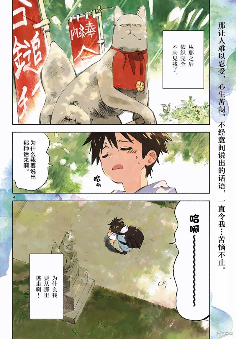 第4话