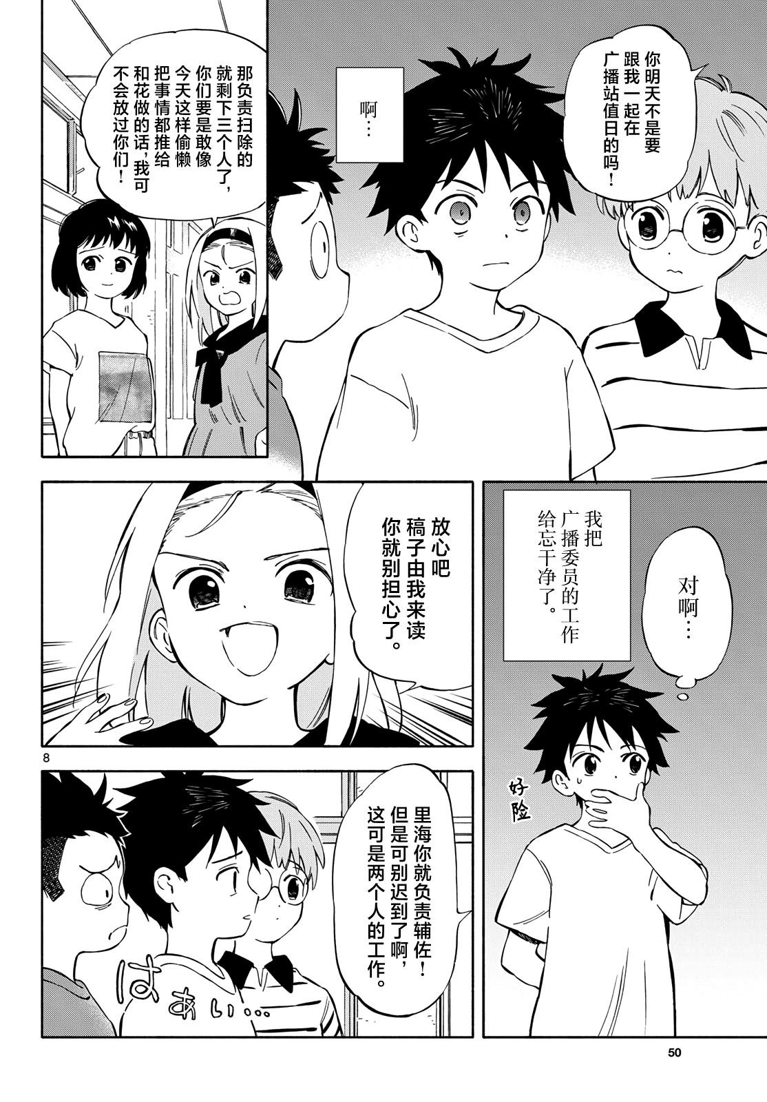 第8话