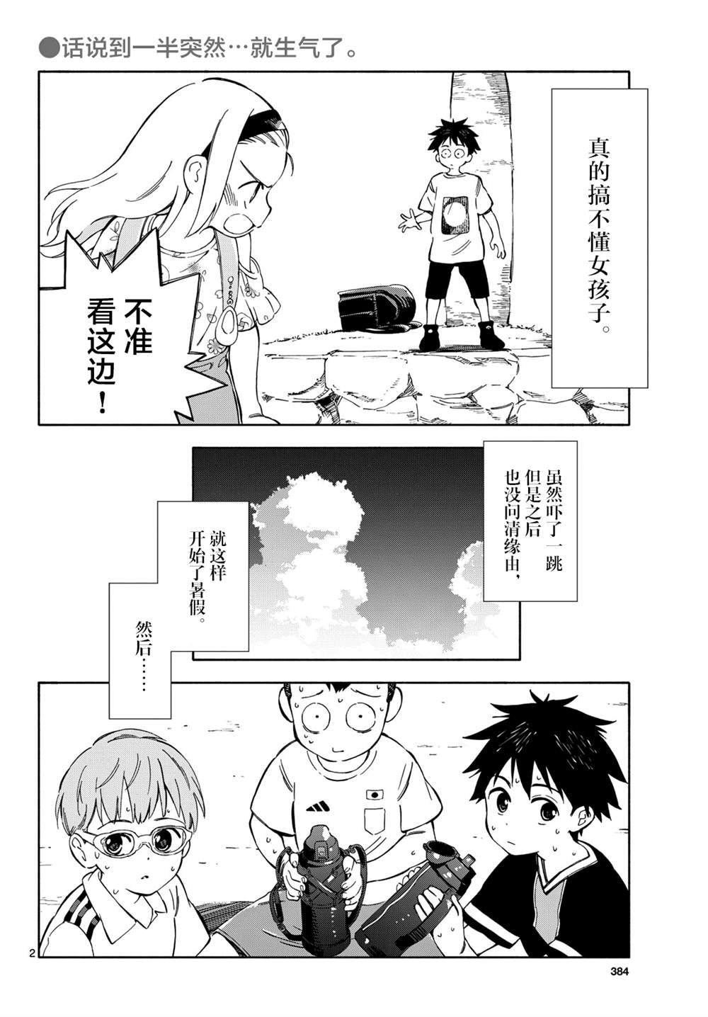 第9话