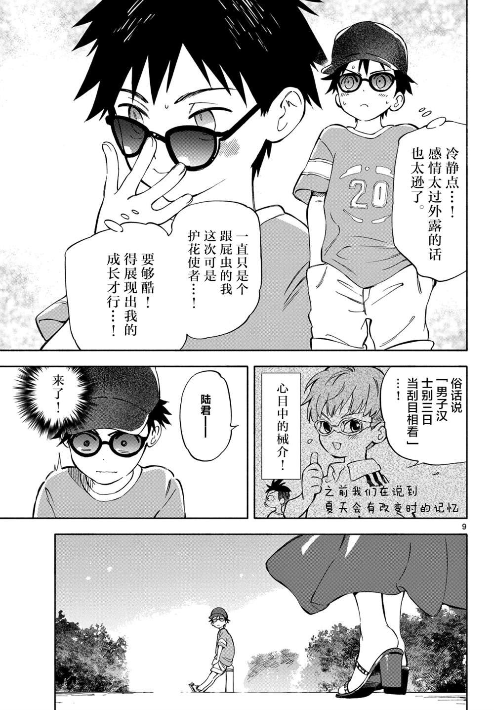 第9话