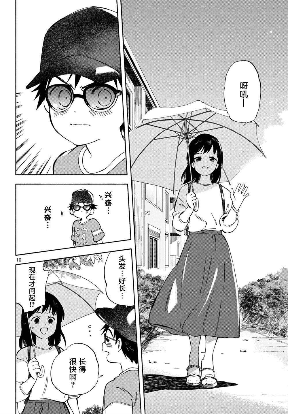 第9话