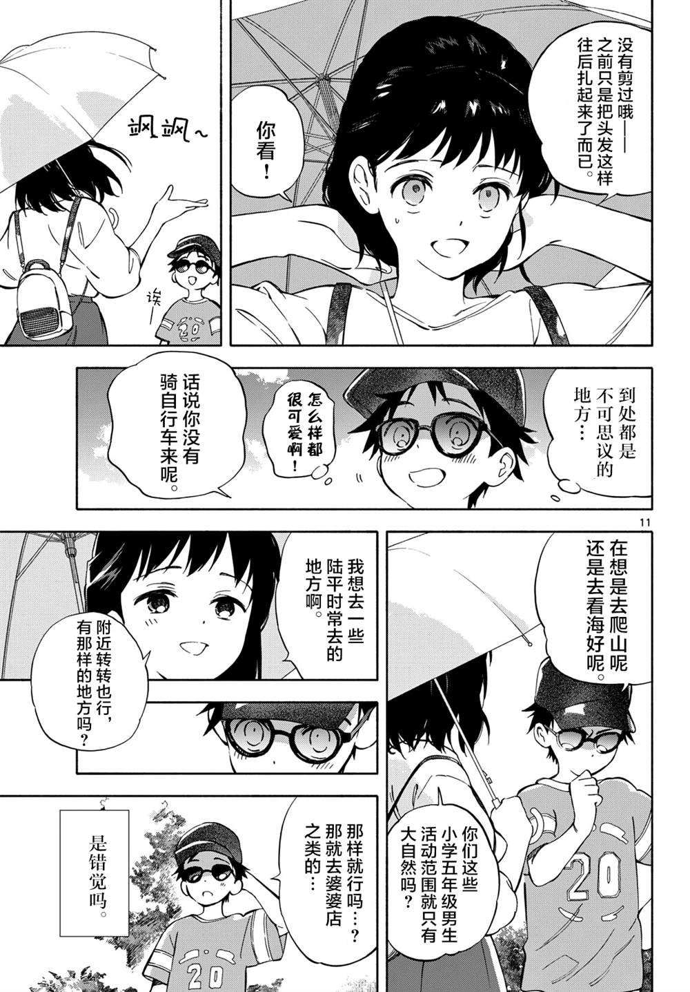 第9话