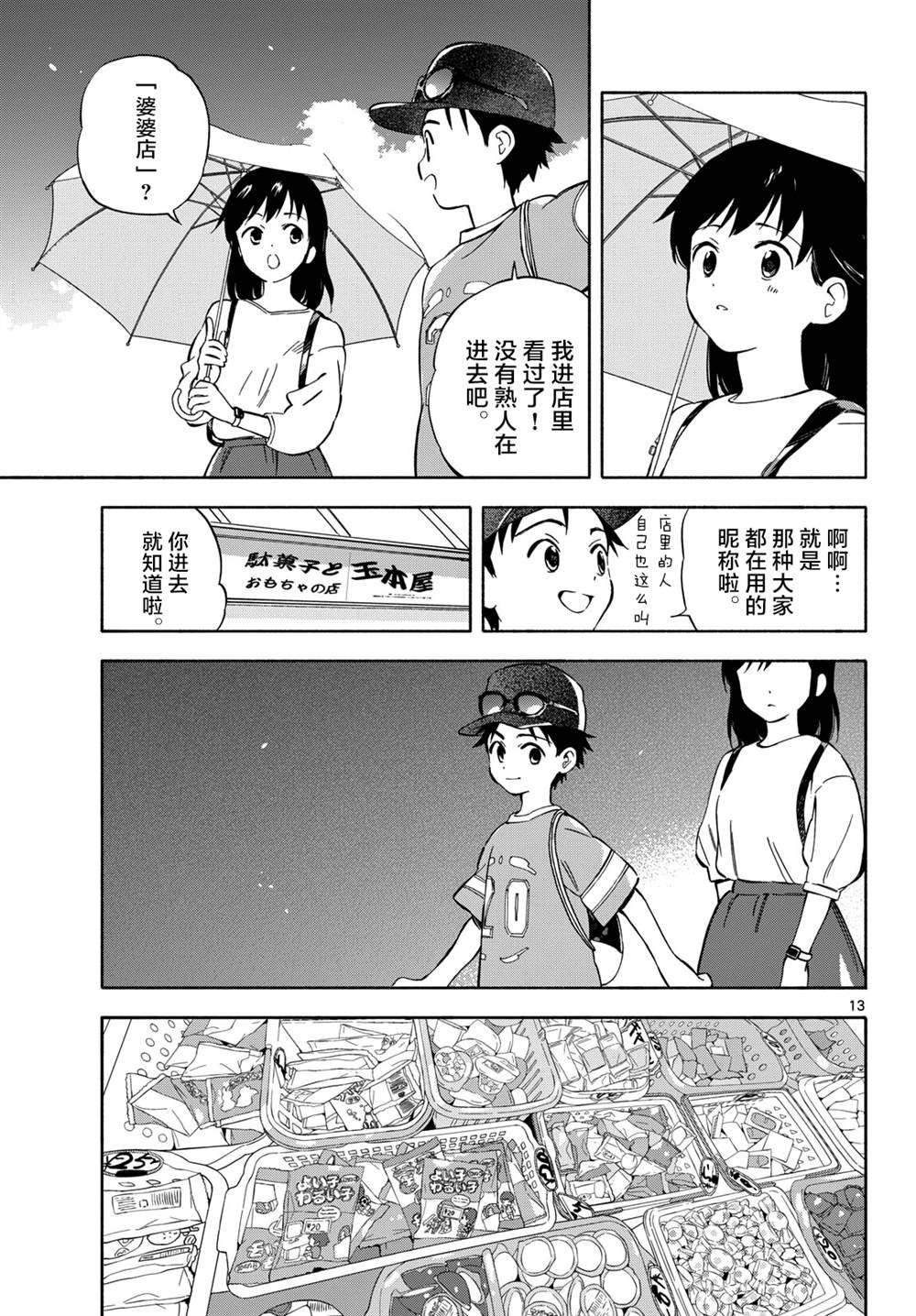 第9话