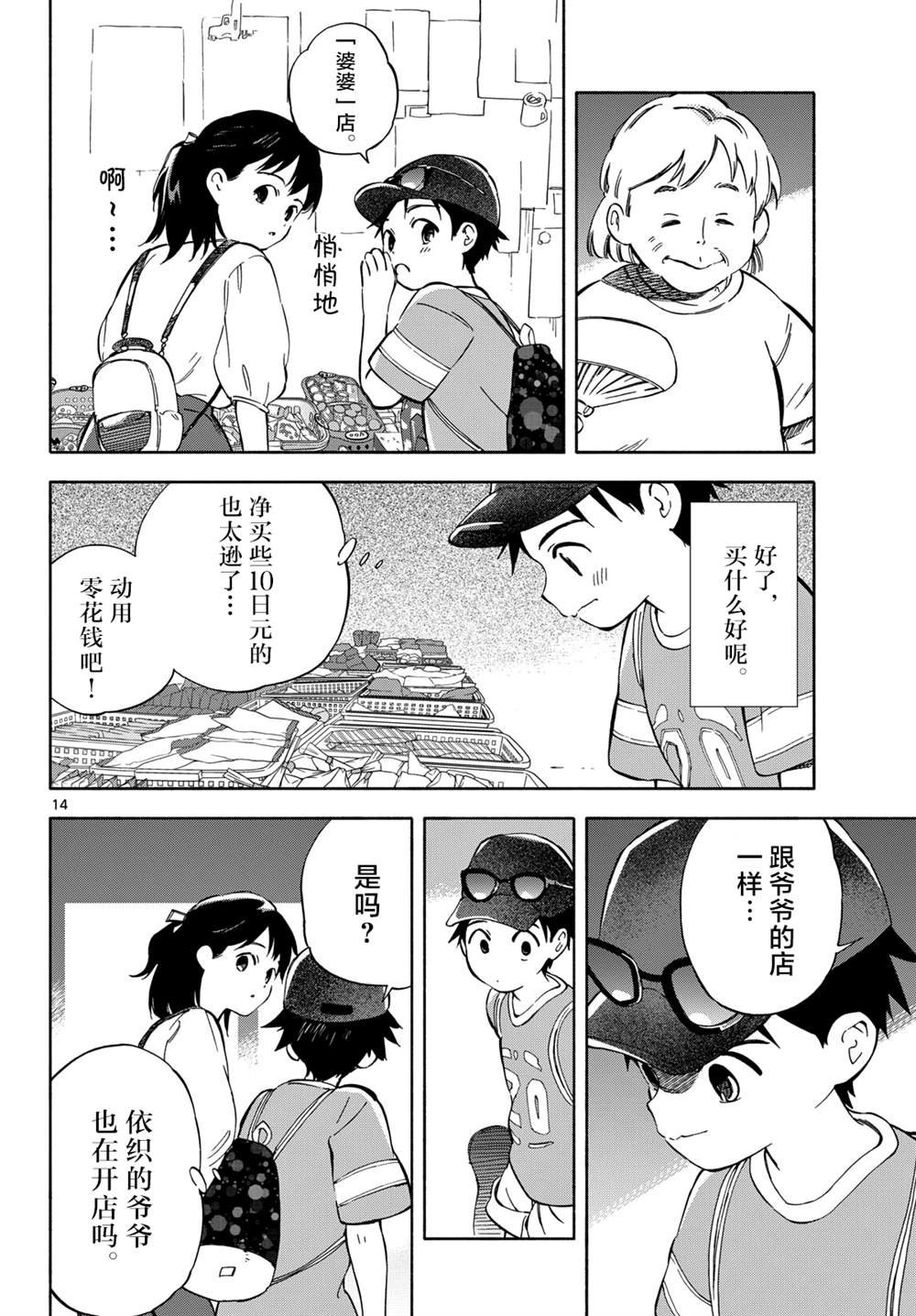 第9话