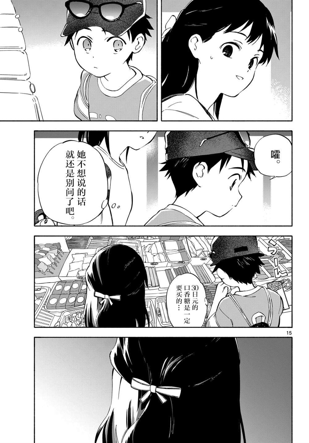 第9话