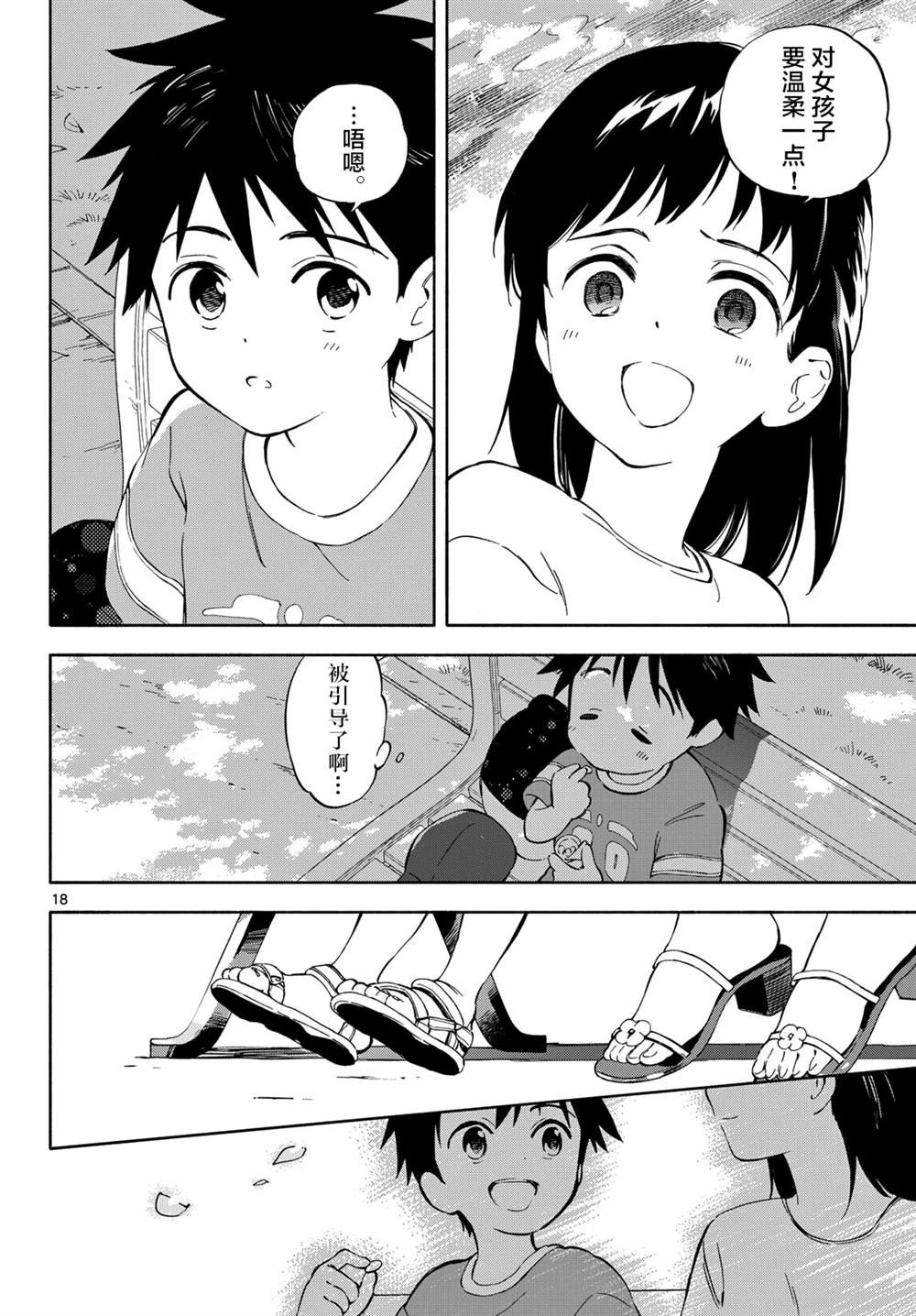 第9话
