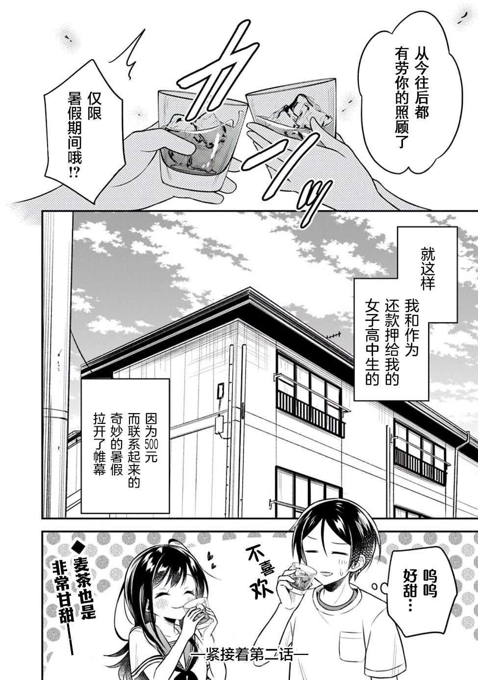 第1话
