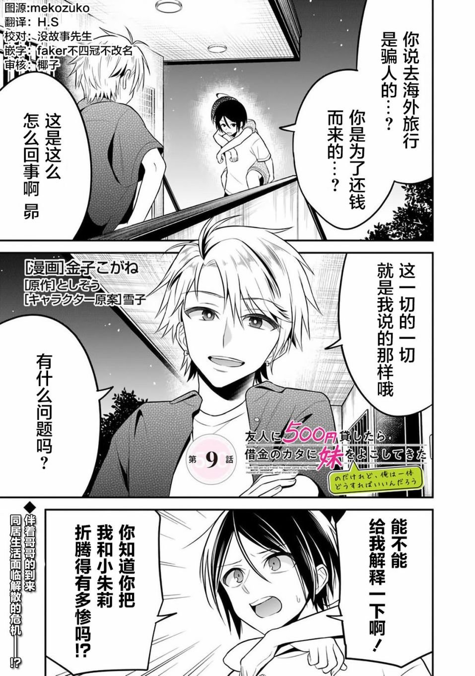 第9话