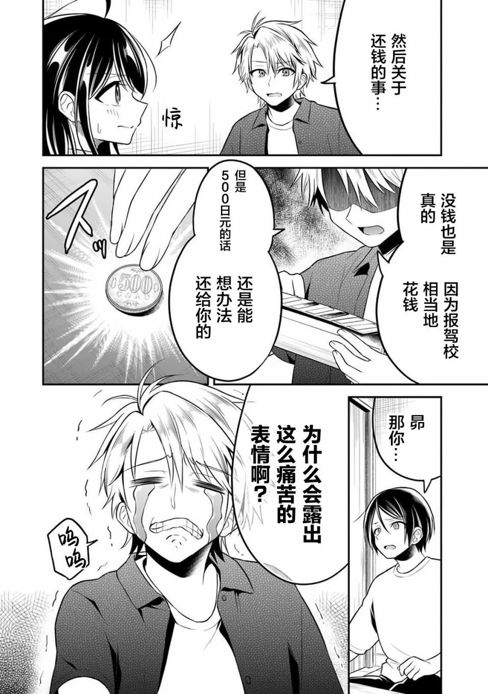 第9话
