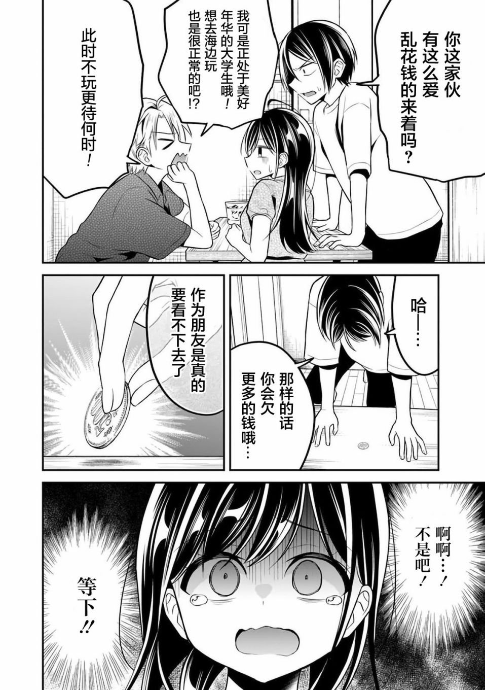 第9话