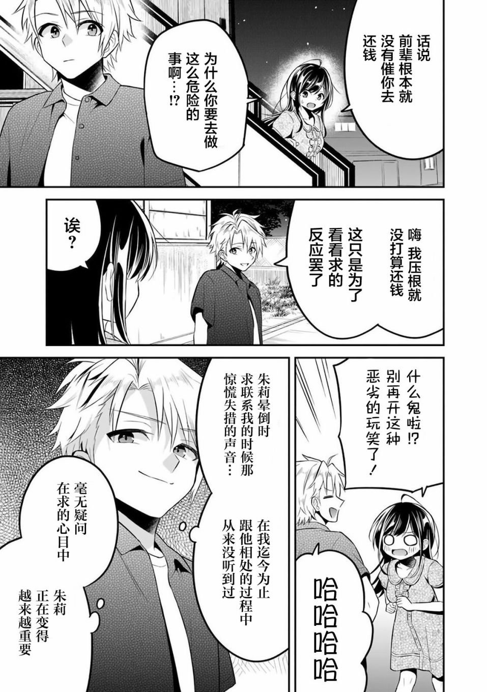 第9话