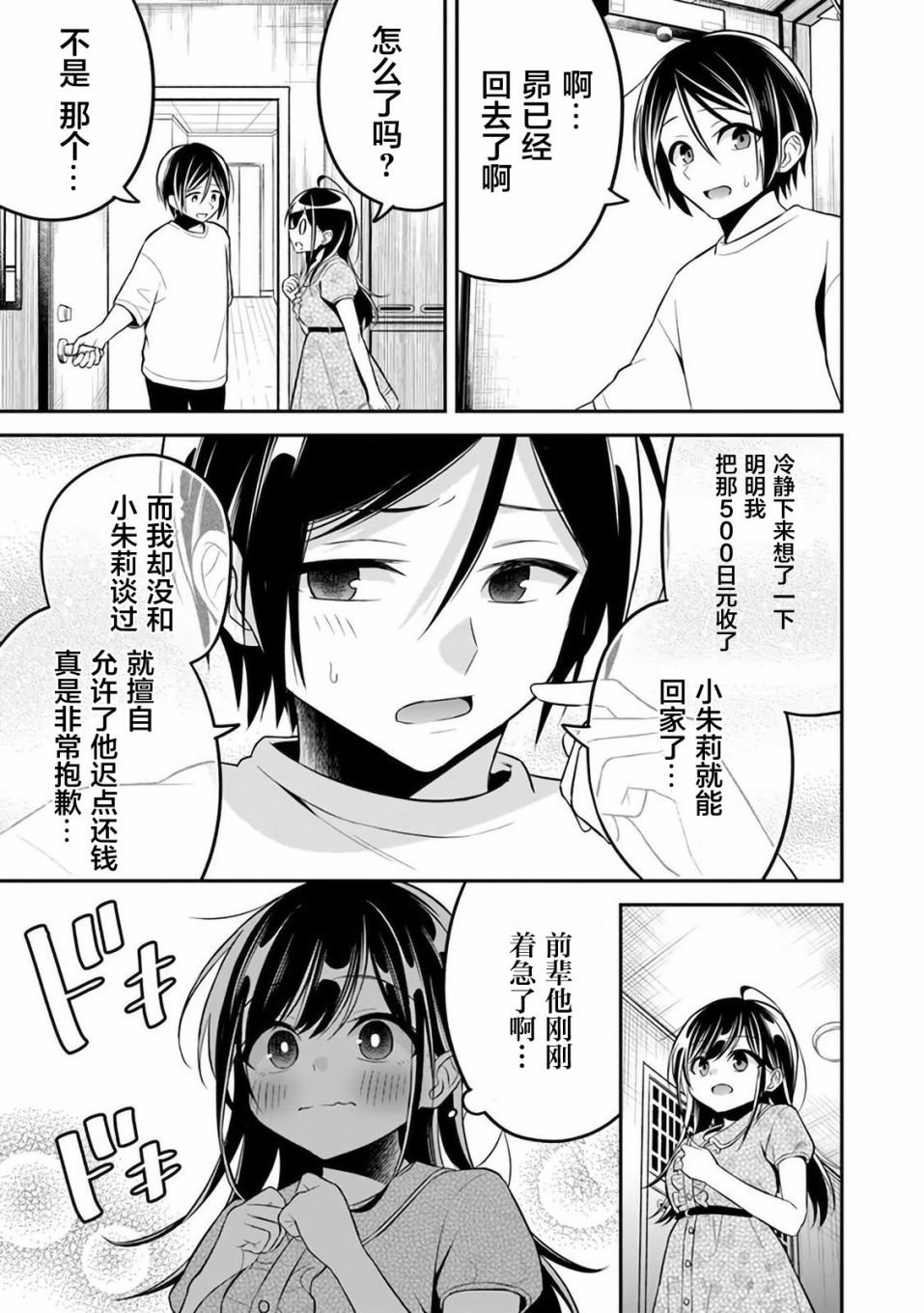 第9话