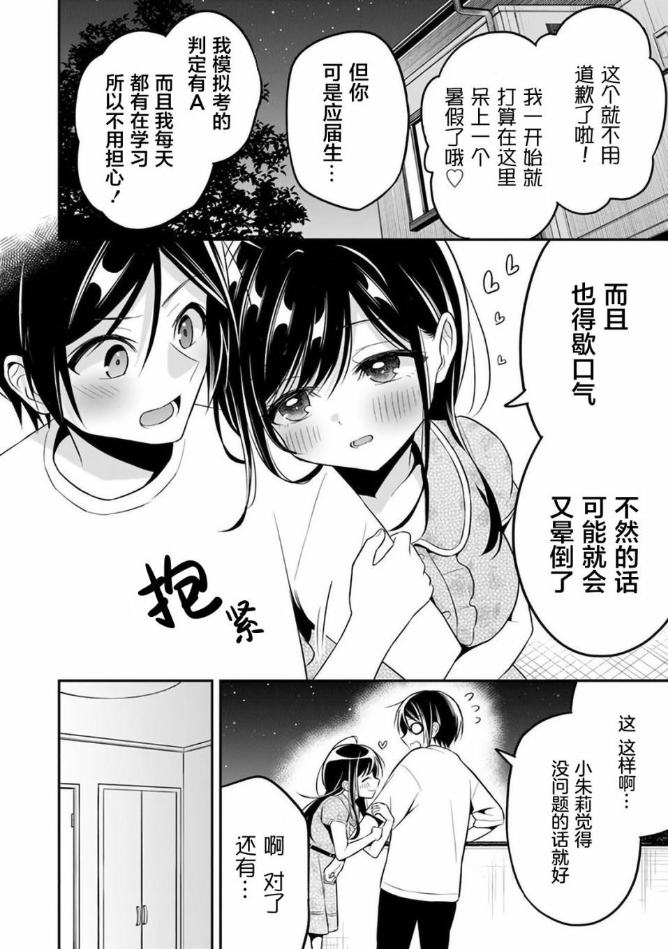 第9话