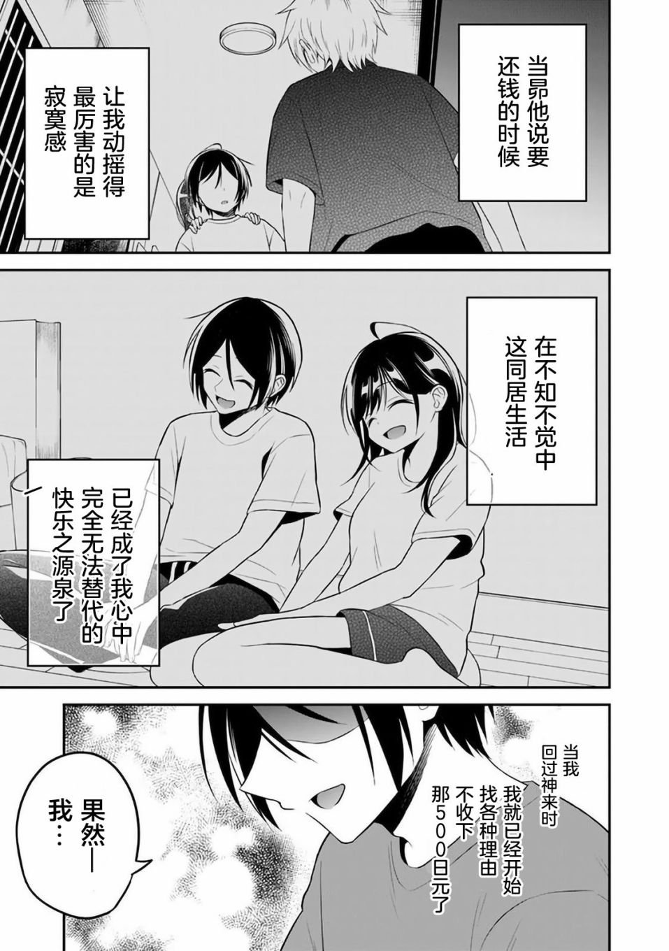 第9话