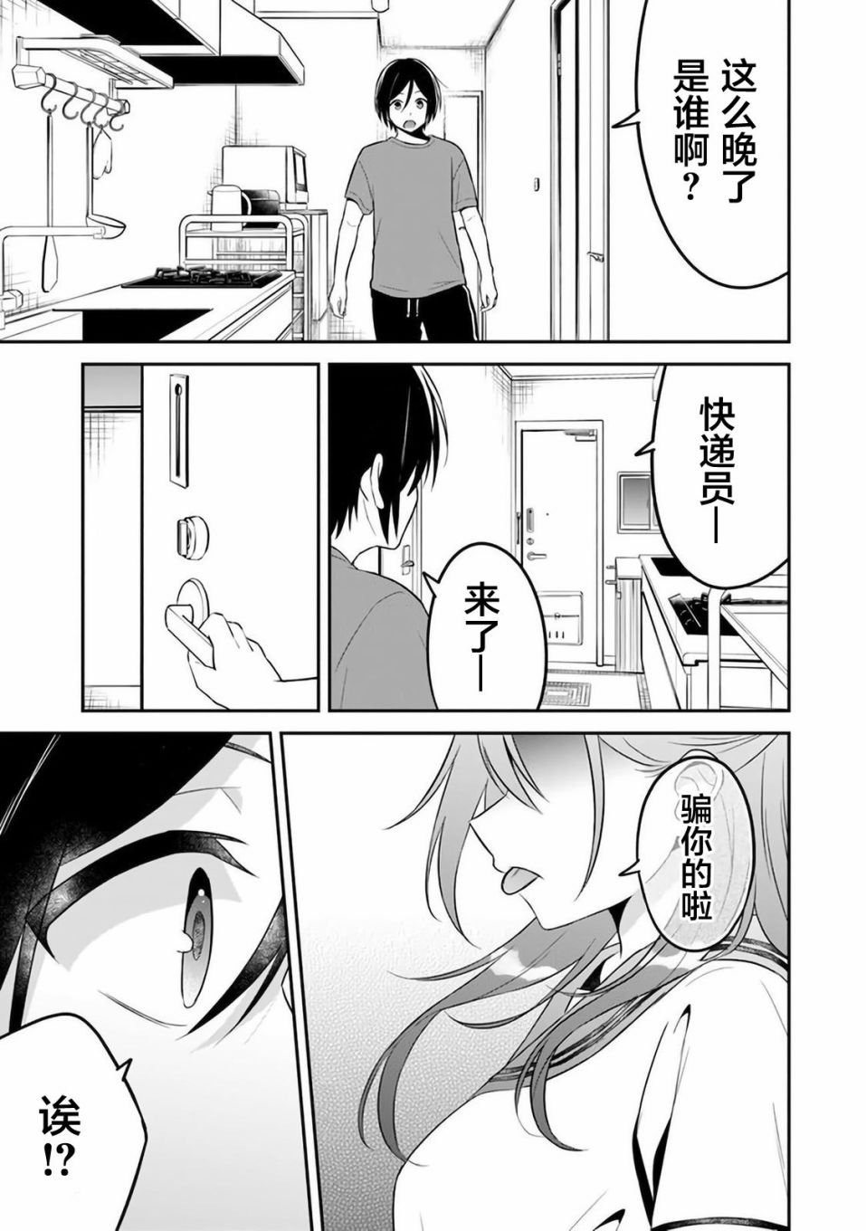 第9话