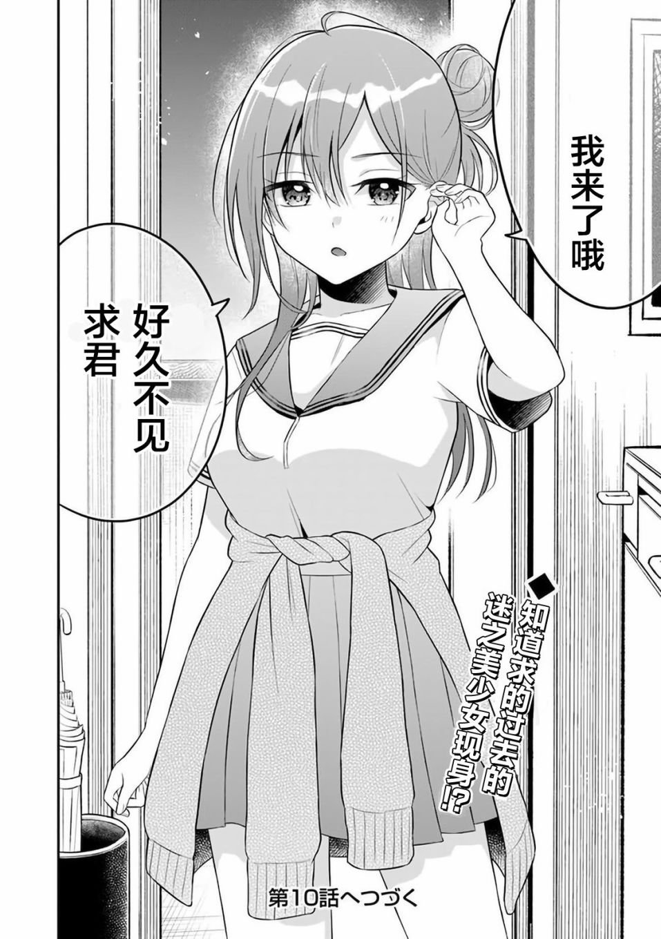 第9话
