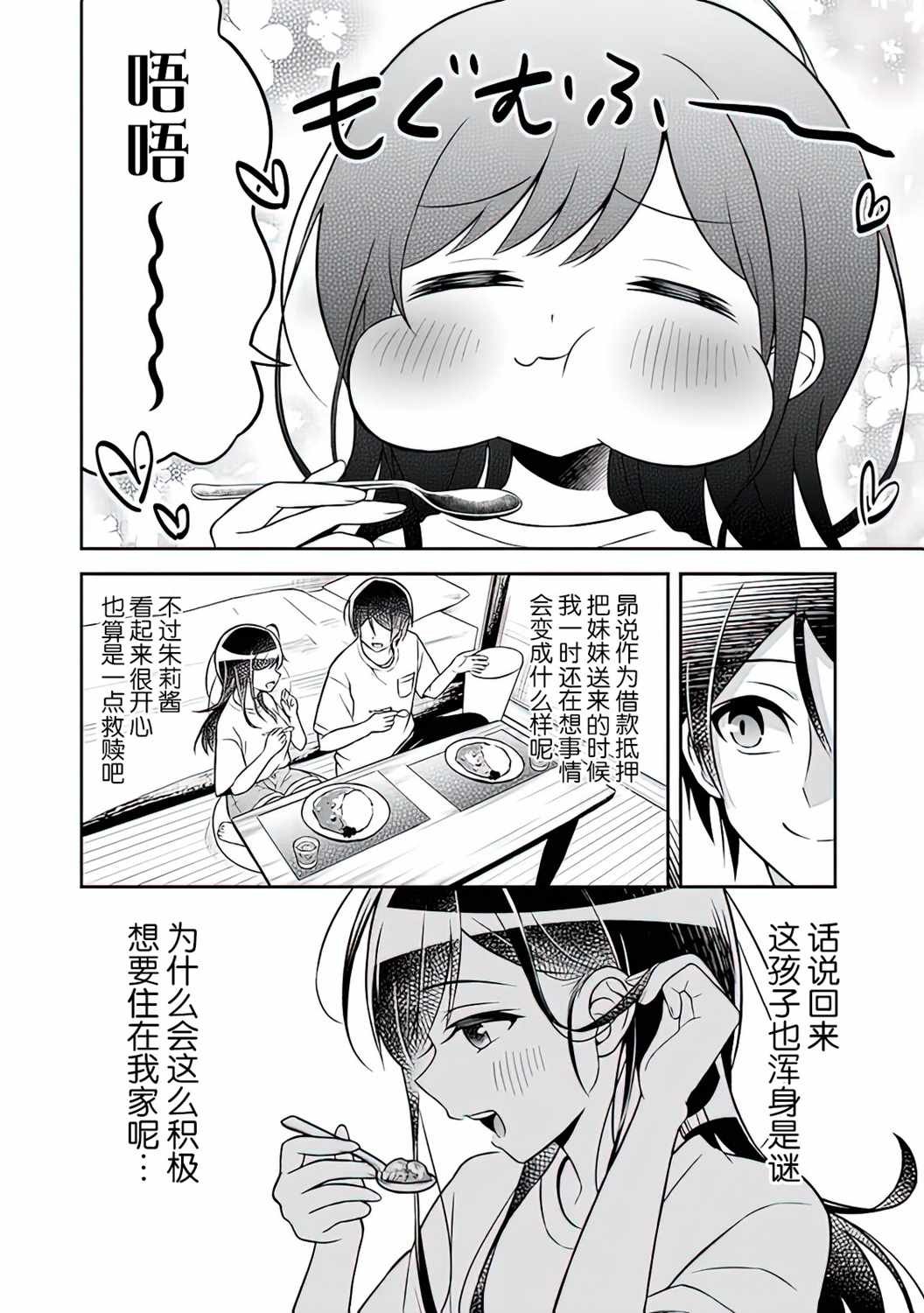 第2话