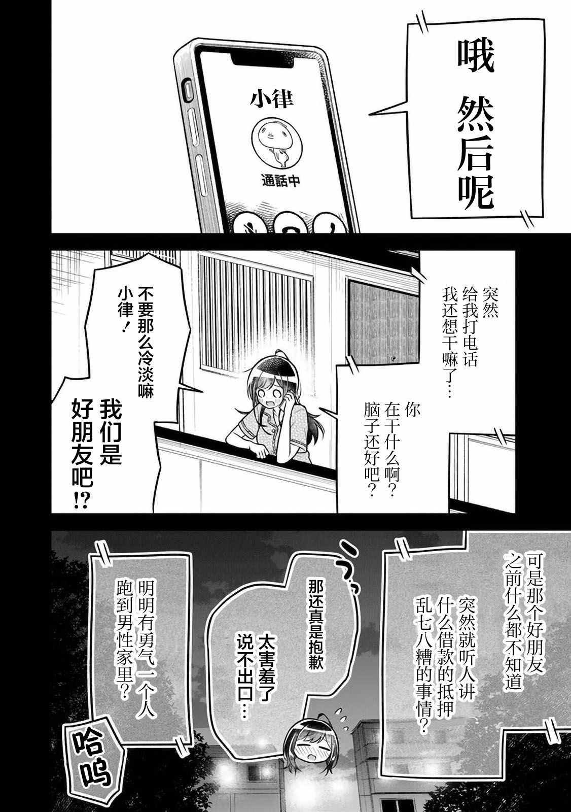 第4话