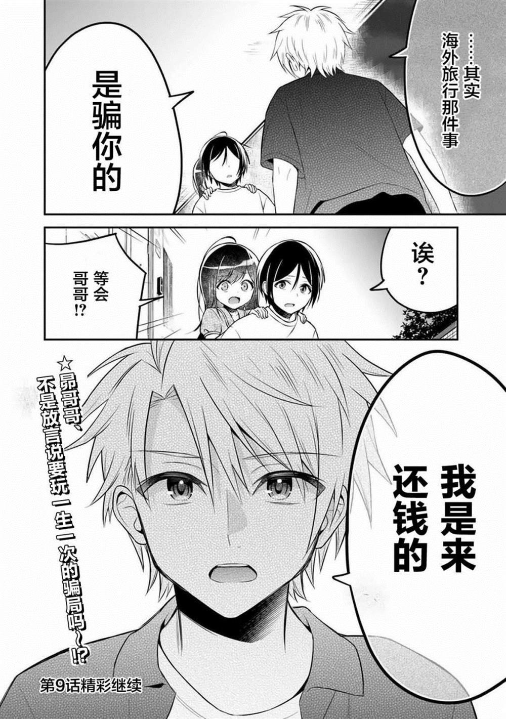 第8话