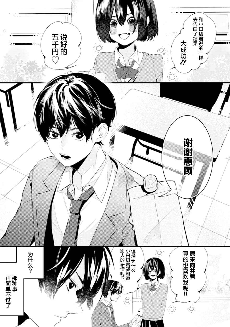 第1话 电鳗迷恋于美少女（1）