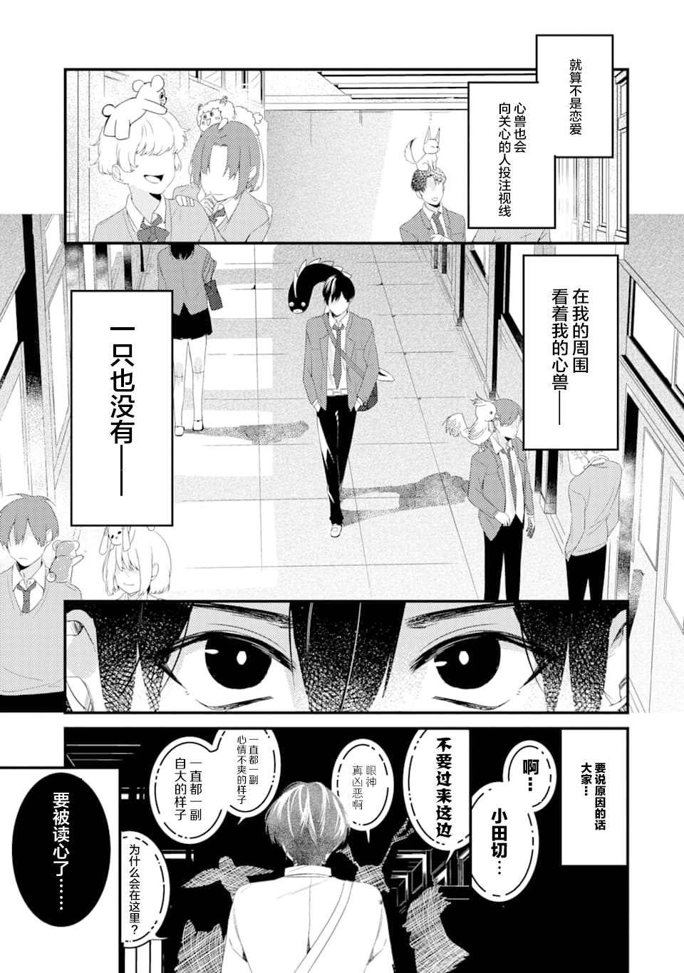 第1话 电鳗迷恋于美少女（1）
