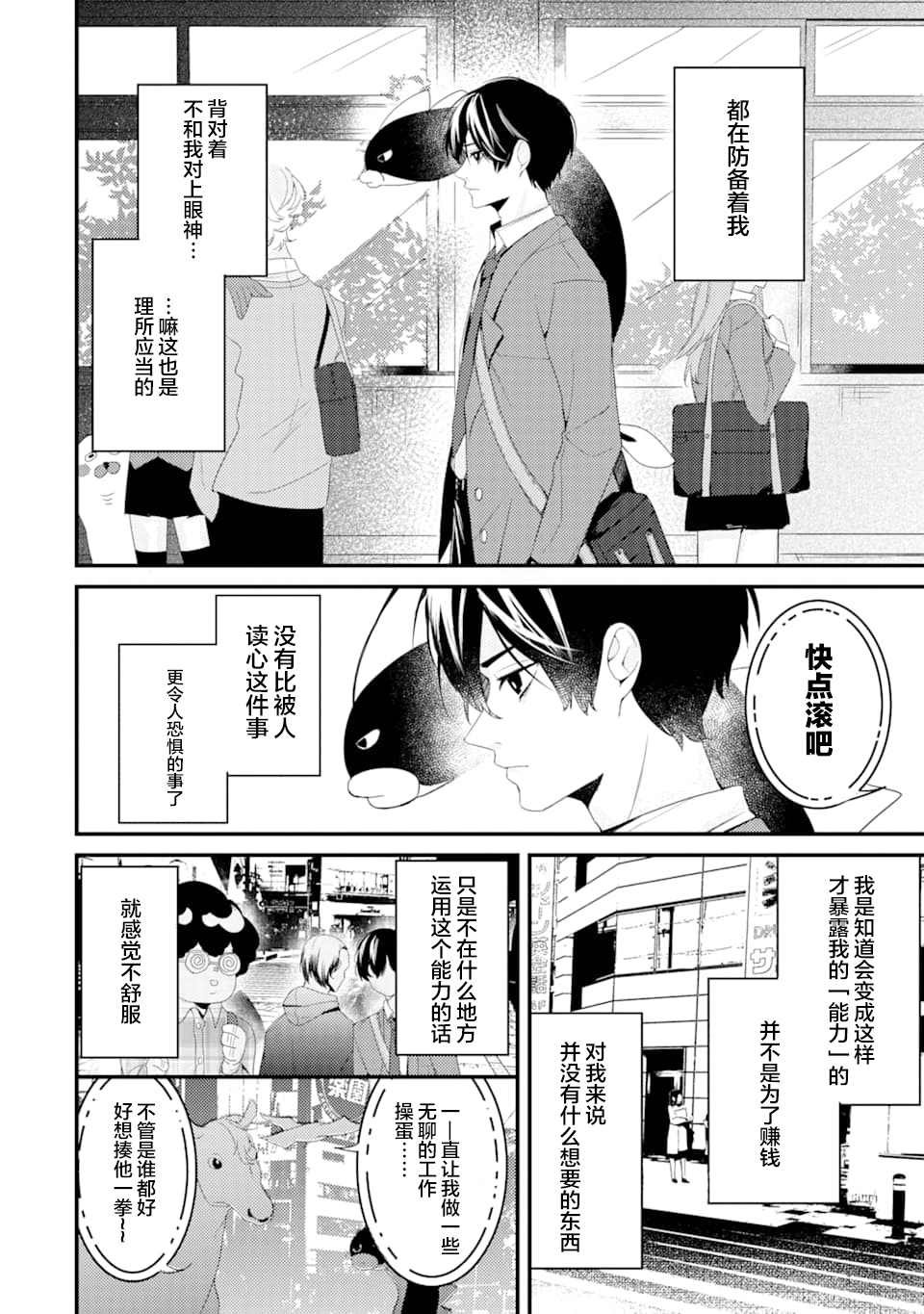 第1话 电鳗迷恋于美少女（1）