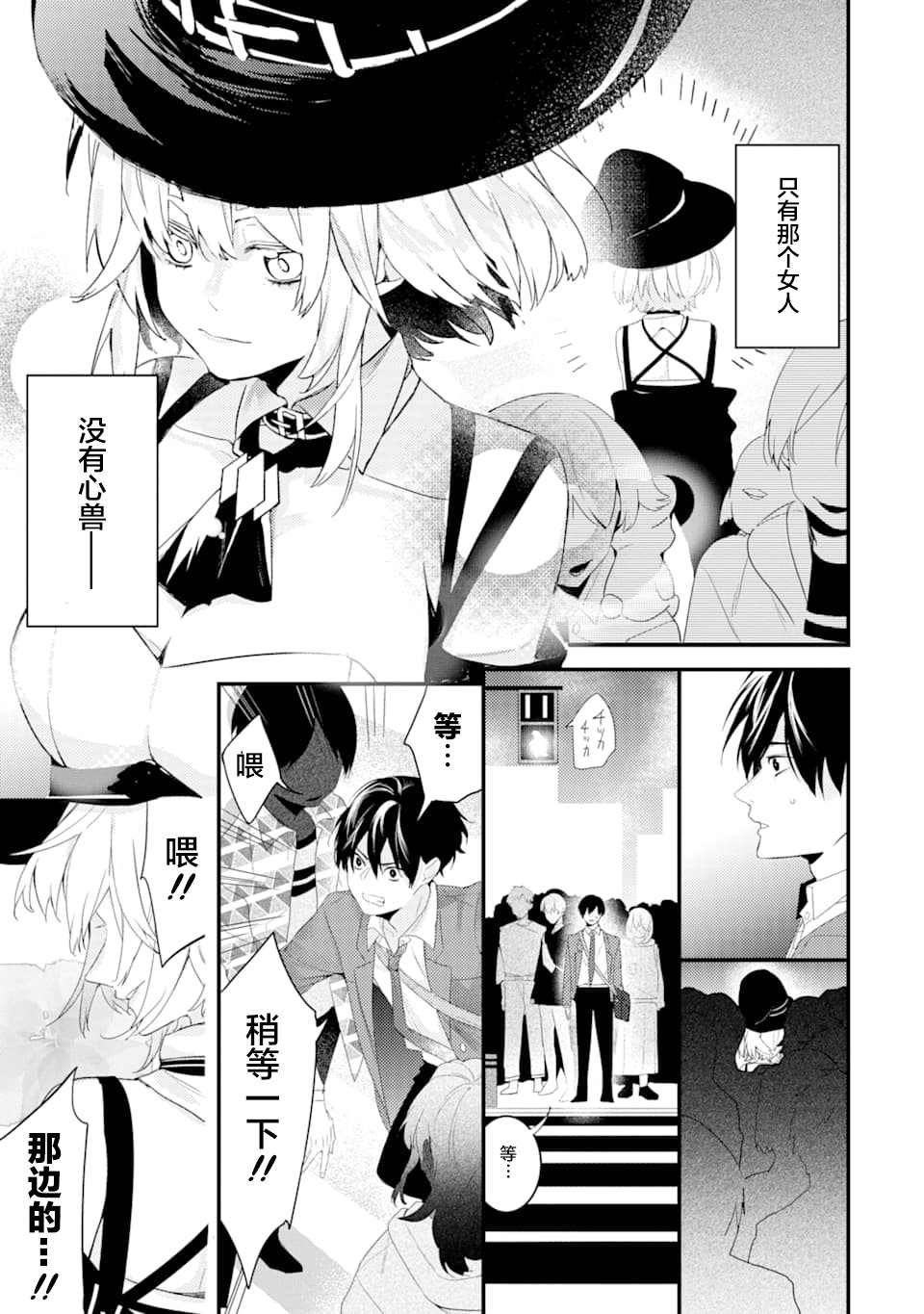 第1话 电鳗迷恋于美少女（1）