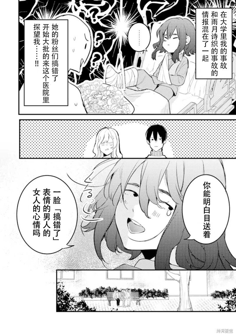 第6.2话