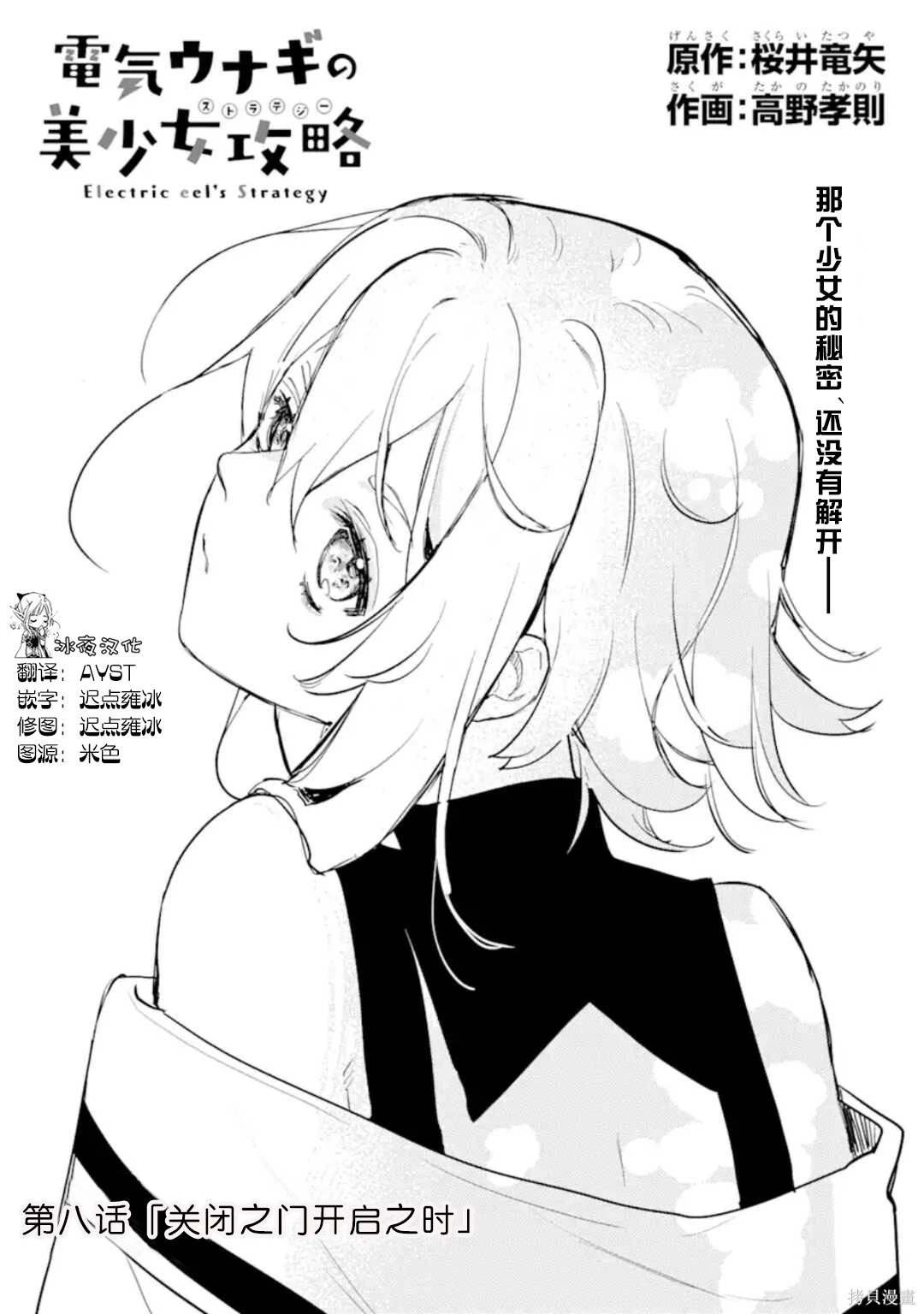 第8.1话