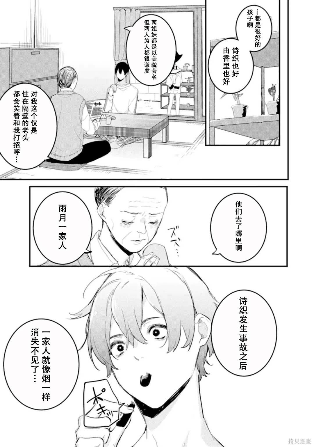第8.1话