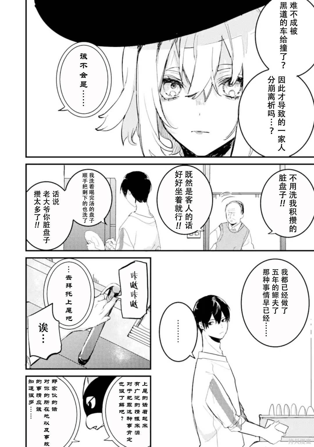 第8.1话