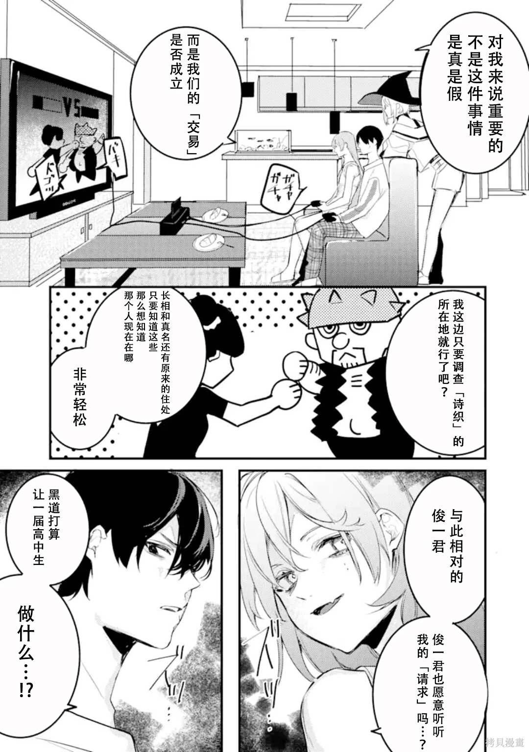 第8.1话