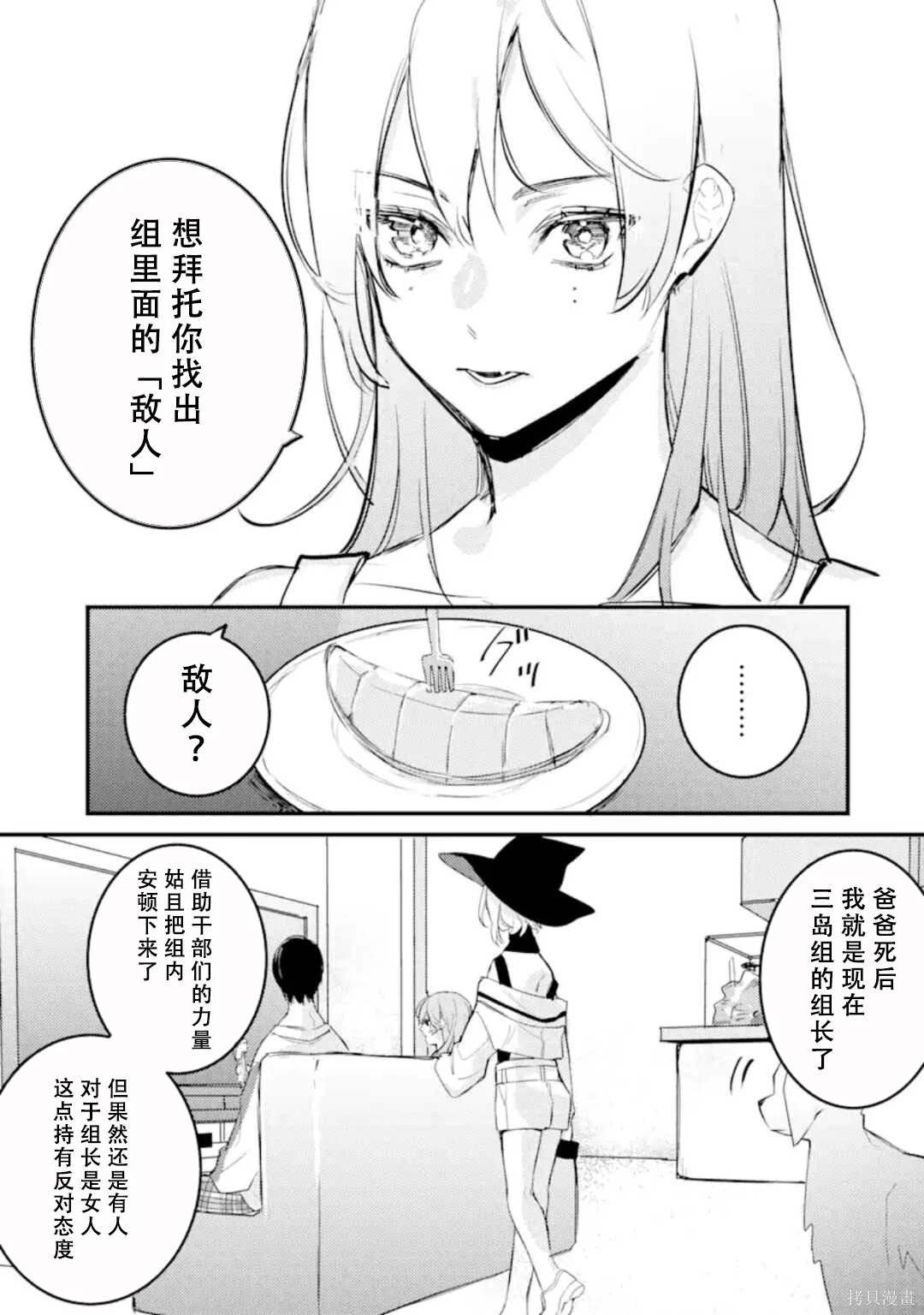 第8.1话